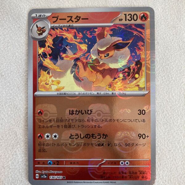 ポケモンカードゲーム★ブースター マスターボールミラー★ポケカ