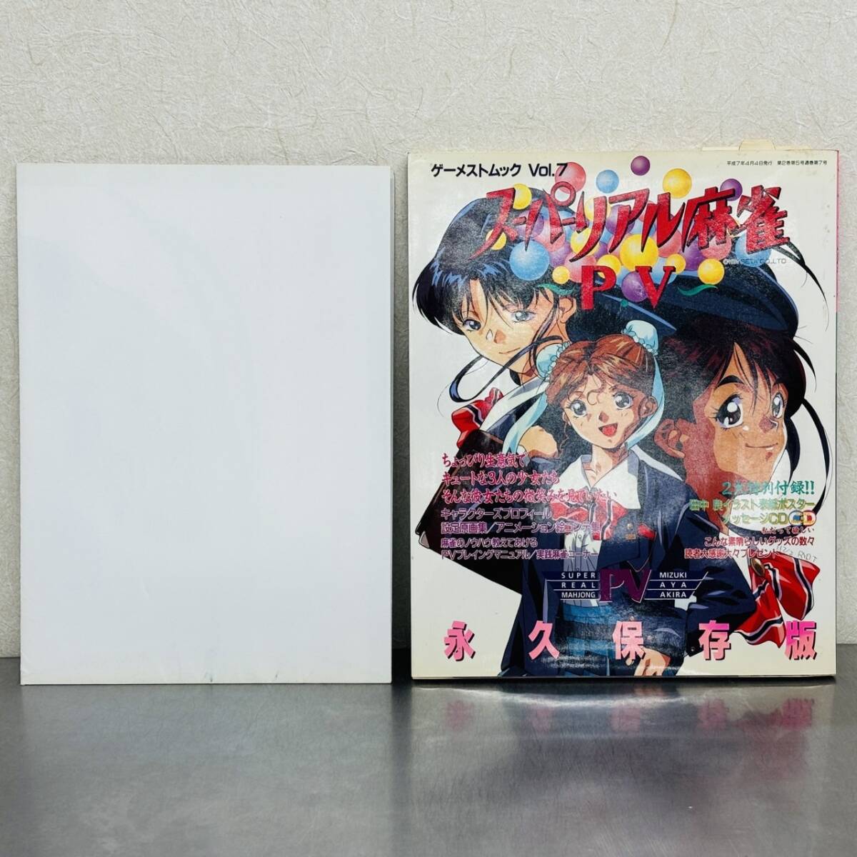Yahoo!オークション -「スーパーリアル麻雀 book」の落札相場