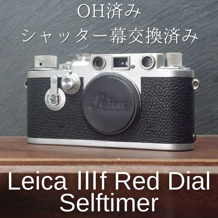 Yahoo!オークション -「leica iiif レッドシンクロ」の落札相場 Yahoo!オークション -「leica iiif レッドシンクロ」の落札相場
