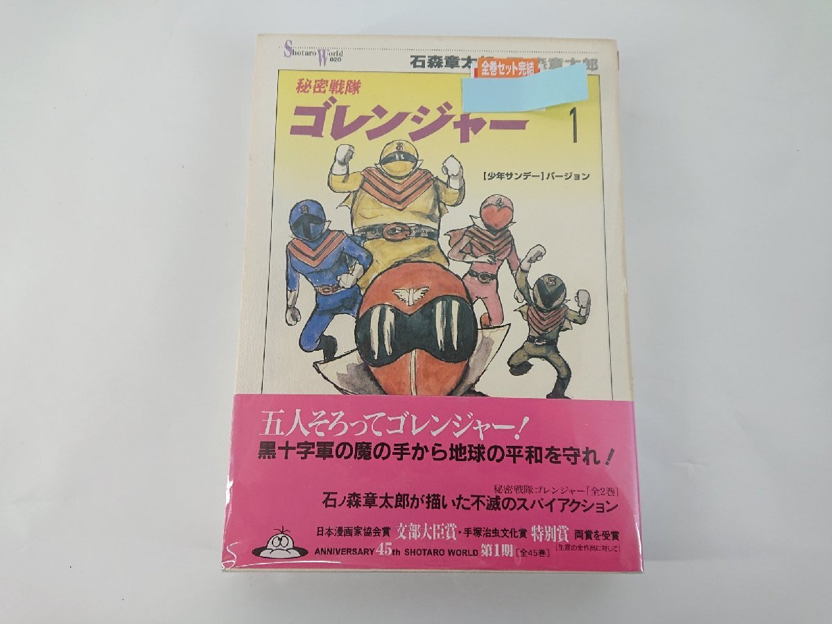 Yahoo!オークション -「秘密戦隊ゴレンジャー」(漫画、コミック Yahoo!オークション -「秘密戦隊ゴレンジャー」(漫画、コミック