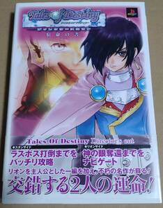PS2 テイルズオブデスティニー ディレクターズカット 宿命の書 初版 攻略本/ナムコ Tales Of Destiny Director's Cut Vジャンプブックス