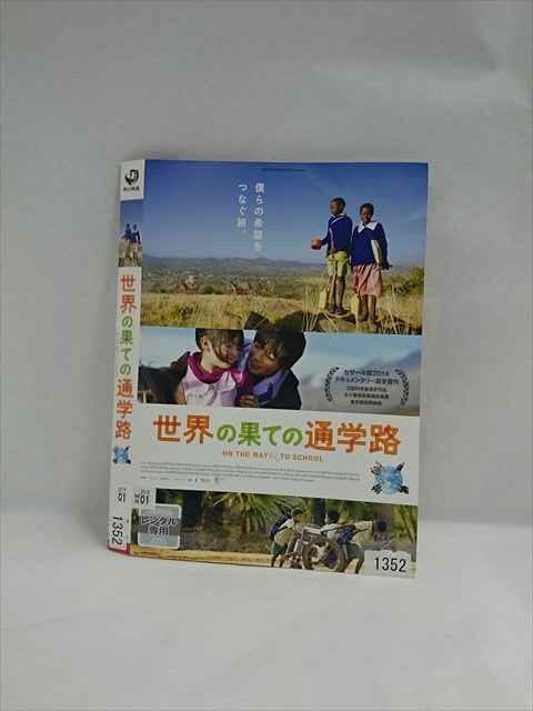 Amazon.co.jp: 世界の果ての通学路 [DVD] : ジャクソン