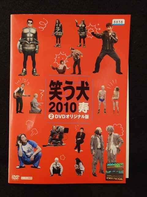 【一度鑑賞】笑う犬2010寿②DVDオリジナル版 笑う犬2010寿 Vol．2 | ポニーキャニオン