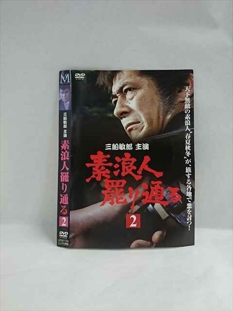 2025年最新】Yahoo!オークション -素浪人罷り通る(DVD)の中古品