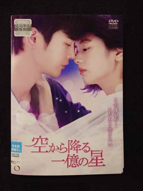 Yahoo!オークション -「空から降る一億の星 dvd」(DVD) の落札相場・落札価格 Yahoo!オークション -「空から降る一億の星 dvd」(DVD) の落札相場・落札価格