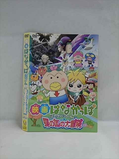 DVD はなかっぱ けっさくせん 2011 2本セット！ - メルカリ