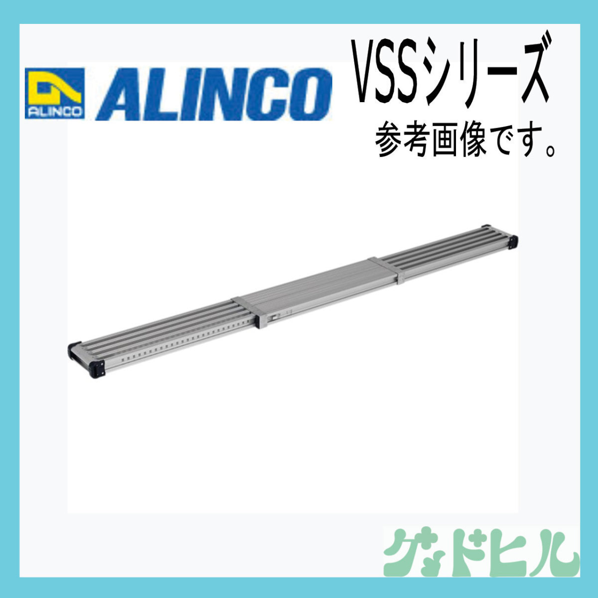 長谷川工業 スノコ式伸縮足場板 スライドステージ SSF1.0-400