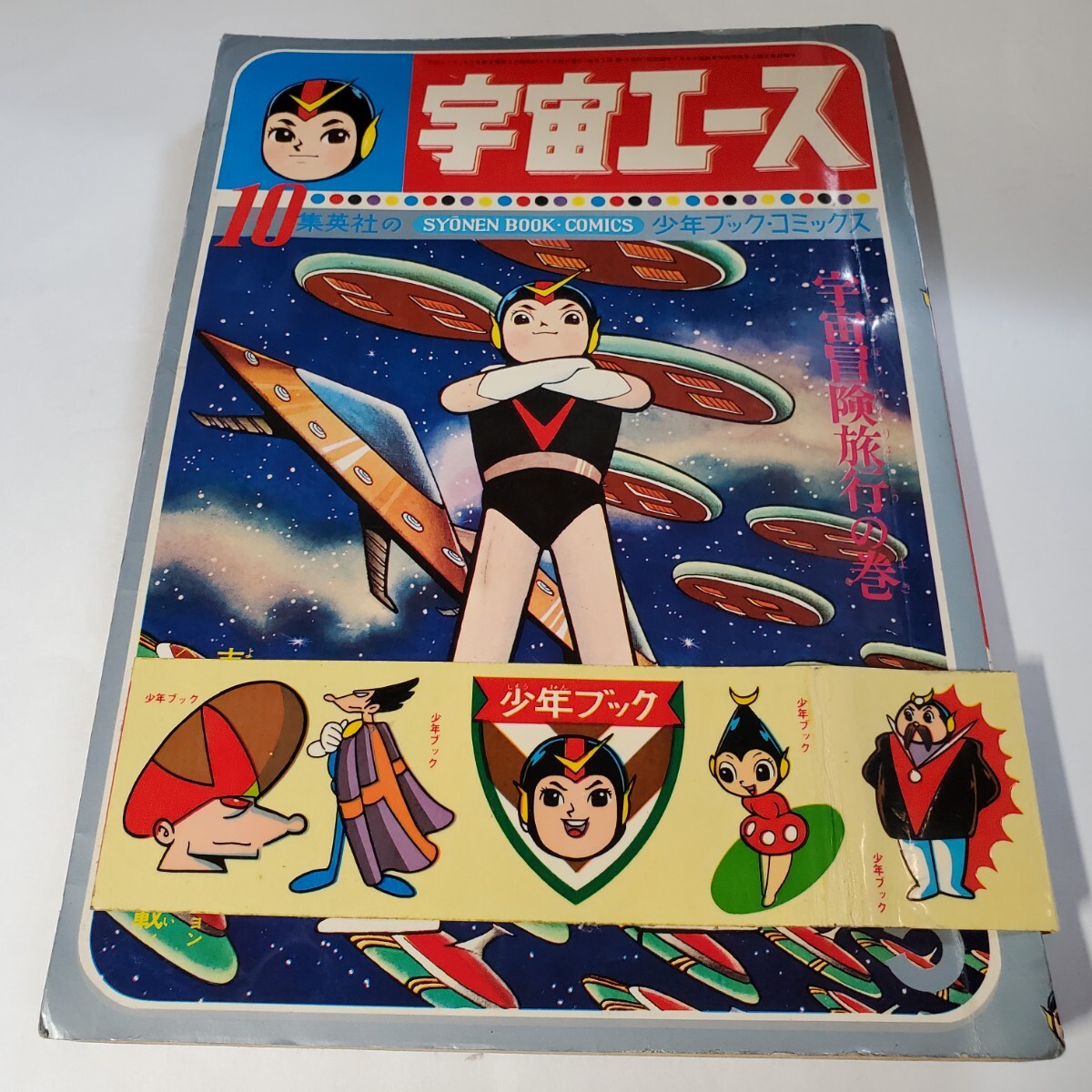 2025年最新】Yahoo!オークション -宇宙エース(雑誌)の中古品 2025年最新】Yahoo!オークション -宇宙エース(雑誌)の中古品