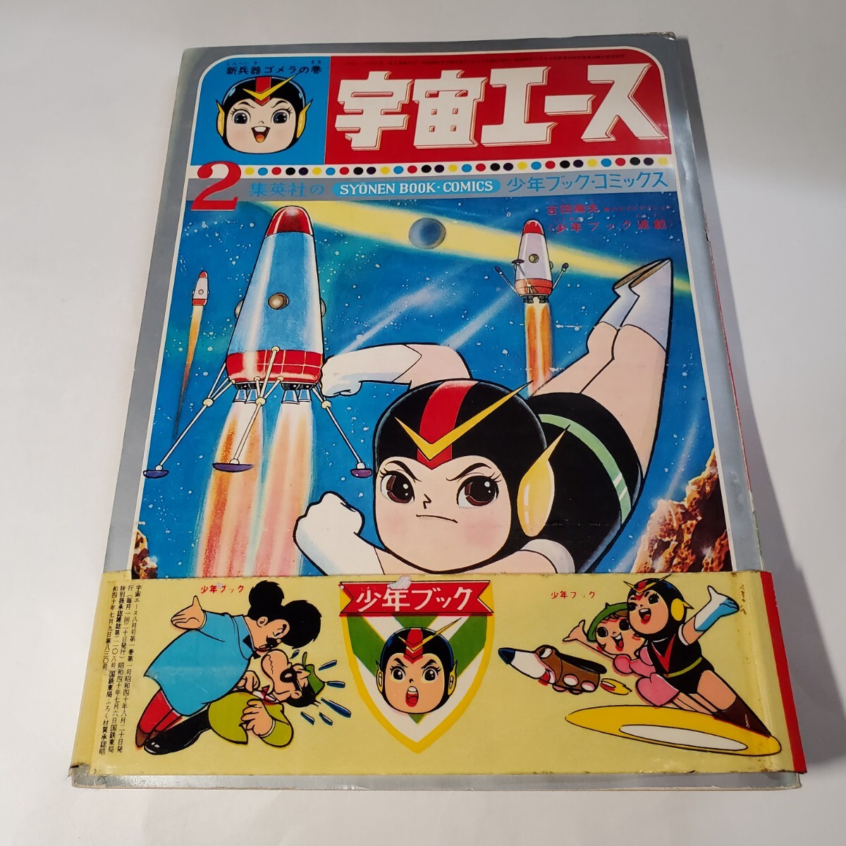 2025年最新】Yahoo!オークション -宇宙エース(雑誌)の中古品 2025年最新】Yahoo!オークション -宇宙エース(雑誌)の中古品