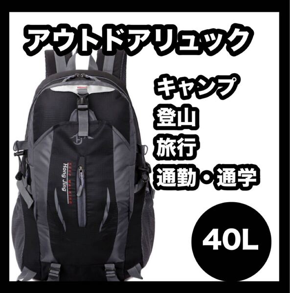 リュック 登山 キャンプ アウトドア トレッキング バックパック 大容量 軽量 黒 旅行 防災 多機能 男女兼用 撥水 黒 ハイキング 通勤 通学
