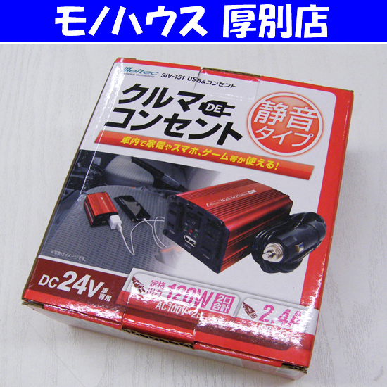 Yahoo!オークション -「インバーター 24v セルスター」(24V用 Yahoo!オークション -「インバーター 24v セルスター」(24V用