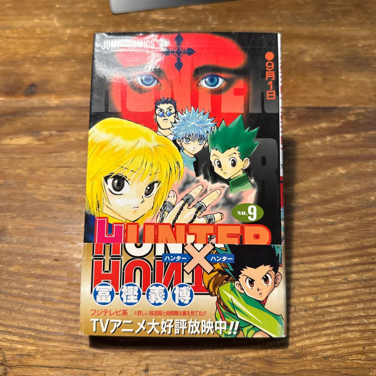 Yahoo!オークション -「hunter hunter 初版」(漫画、コミック Yahoo!オークション -「hunter hunter 初版」(漫画、コミック
