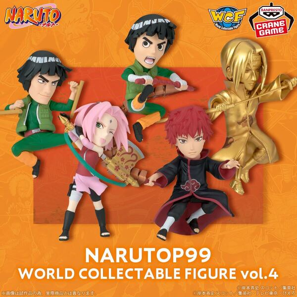 【新品・未開封】NARUTO ナルト NARUTOP99 ワールドコレクタブルフィギュア vol.4 全5種コンプリートセット