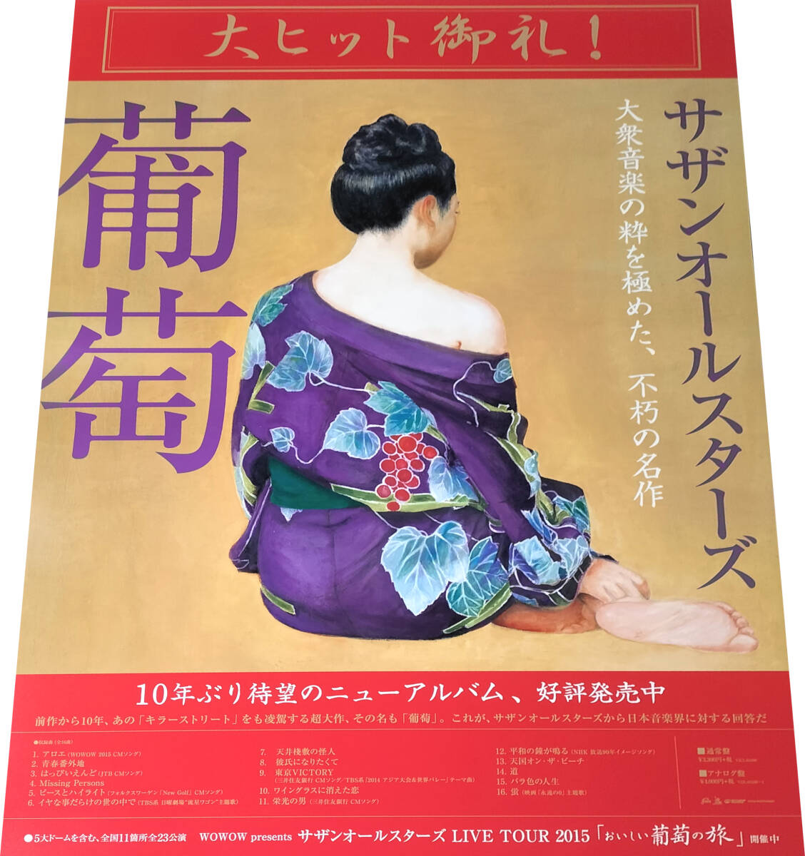 2025年最新】Yahoo!オークション -サザン 葡萄の中古品・新品 2025年最新】Yahoo!オークション -サザン 葡萄の中古品・新品