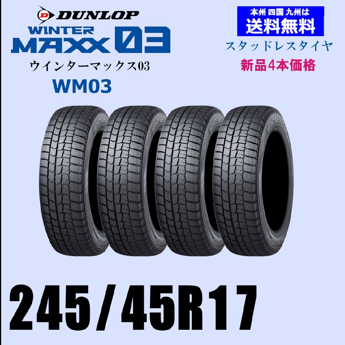 2025年最新】Yahoo!オークション -245 45 17 スタッドレスの中古 2025年最新】Yahoo!オークション -245 45 17 スタッドレスの中古