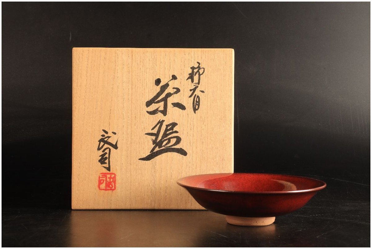 2025年最新】Yahoo!オークション -柿天目茶碗(陶芸)の中古品 2025年最新】Yahoo!オークション -柿天目茶碗(陶芸)の中古品