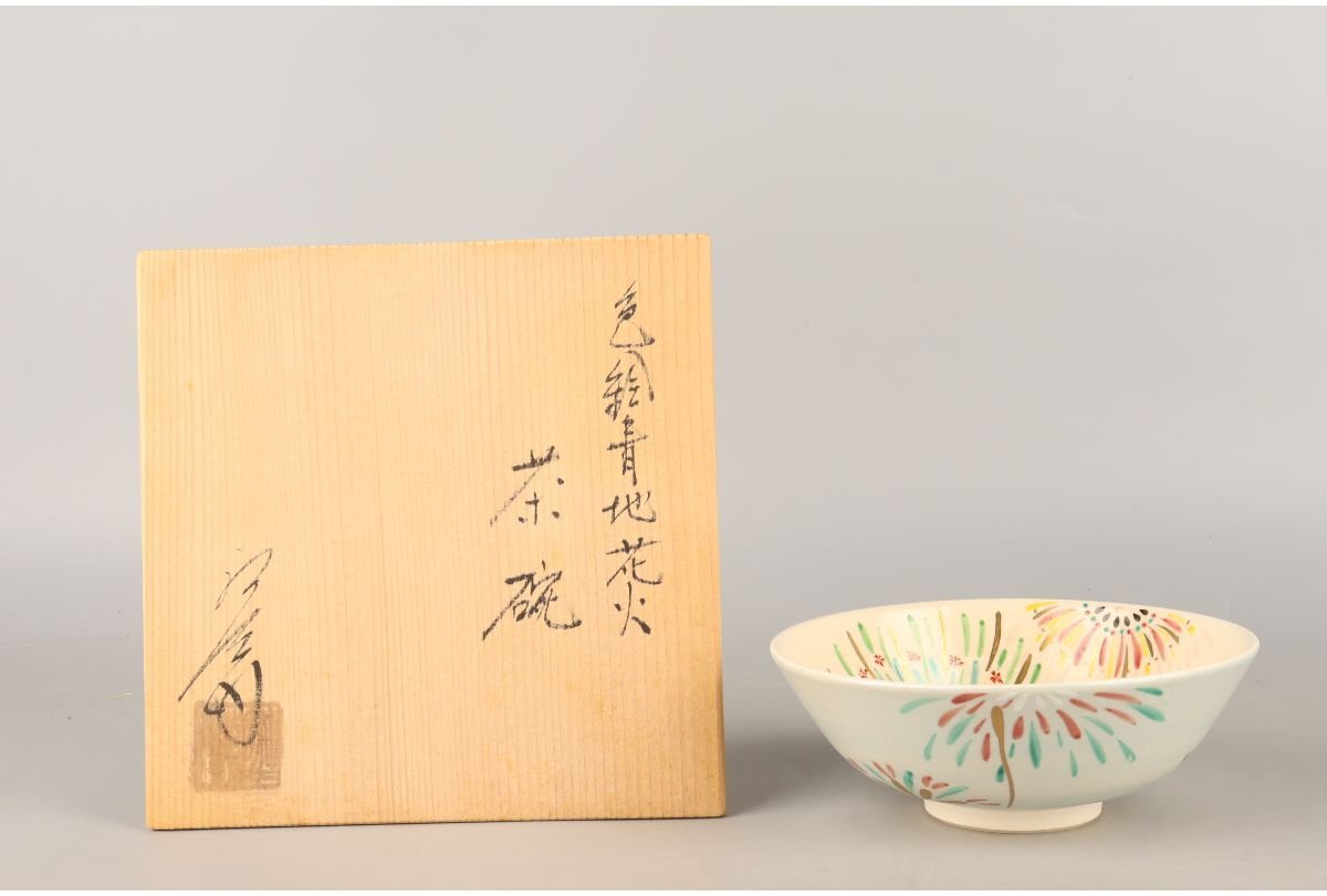 2025年最新】Yahoo!オークション -押小路窯の中古品・新品・未 2025年最新】Yahoo!オークション -押小路窯の中古品・新品・未
