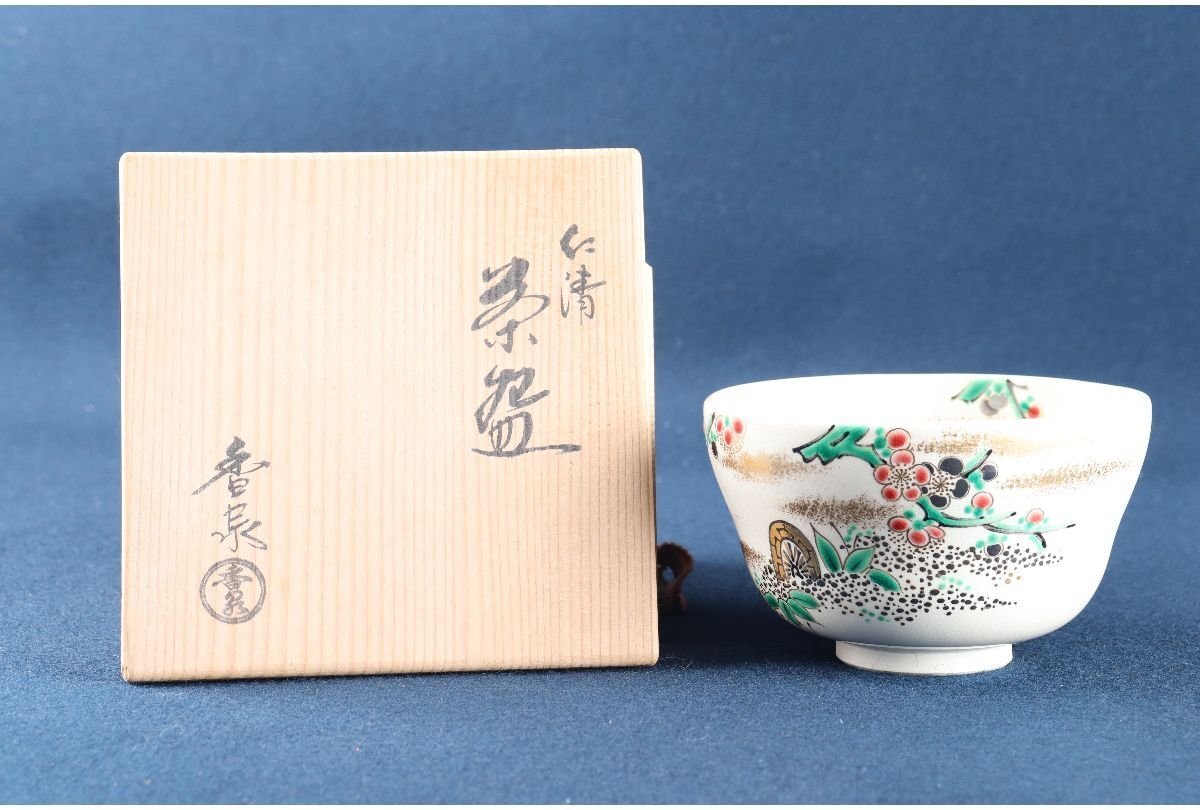 2025年最新】Yahoo!オークション -香泉 茶碗の中古品・新品・未