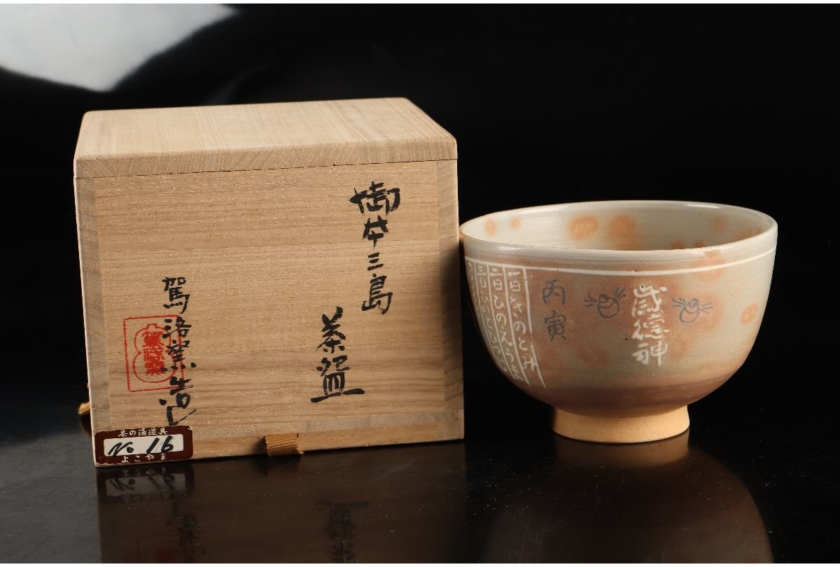 2025年最新】Yahoo!オークション -茶道具 茶碗 駕洛窯の中古品 2025年最新】Yahoo!オークション -茶道具 茶碗 駕洛窯の中古品