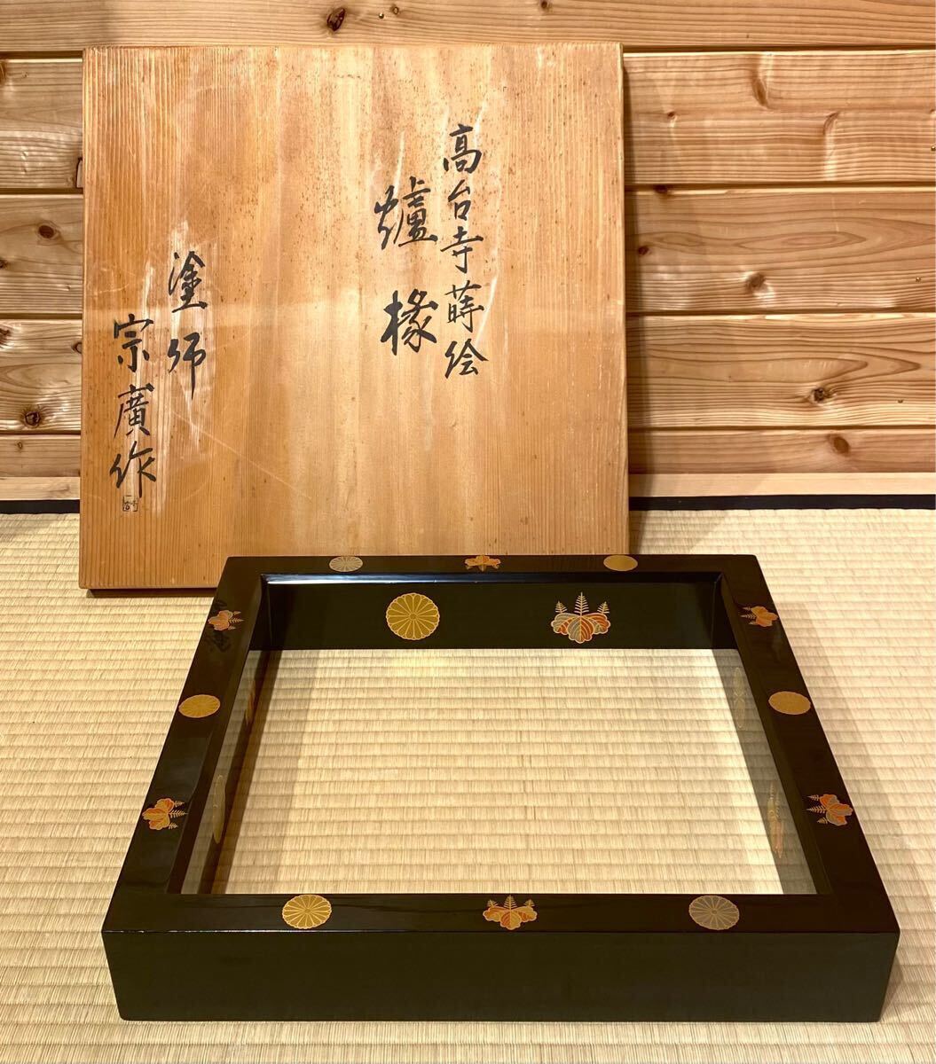 2025年最新】Yahoo!オークション -高台寺蒔絵 炉縁の中古品 2025年最新】Yahoo!オークション -高台寺蒔絵 炉縁の中古品