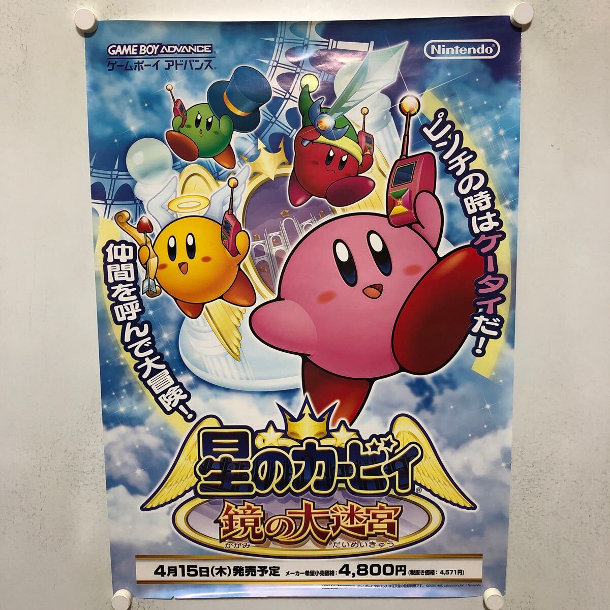 Yahoo!オークション -「ゲームボーイ」(ポスター) (印刷物)の Yahoo!オークション -「ゲームボーイ」(ポスター) (印刷物)の