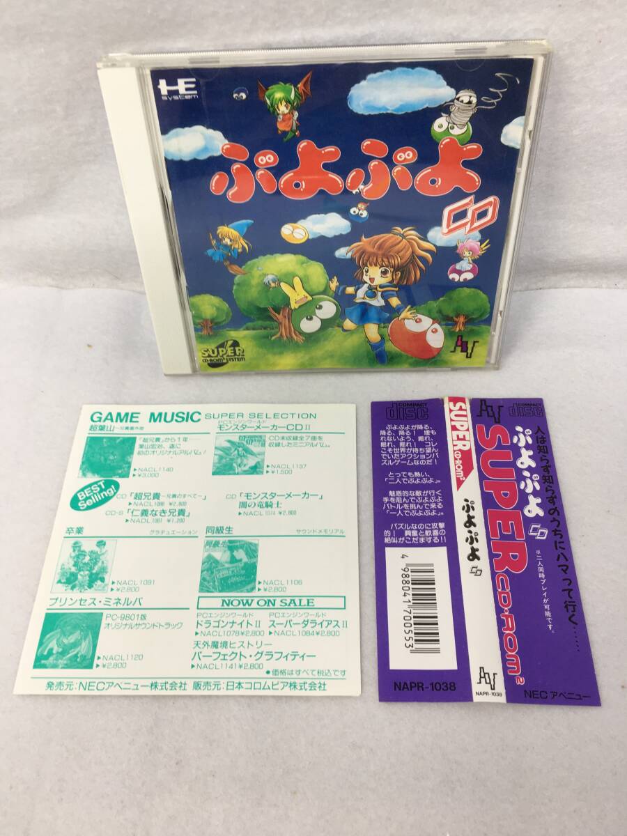 Yahoo!オークション -「ぷよぷよcd」(PCエンジン) (NEC)の落札 Yahoo!オークション -「ぷよぷよcd」(PCエンジン) (NEC)の落札