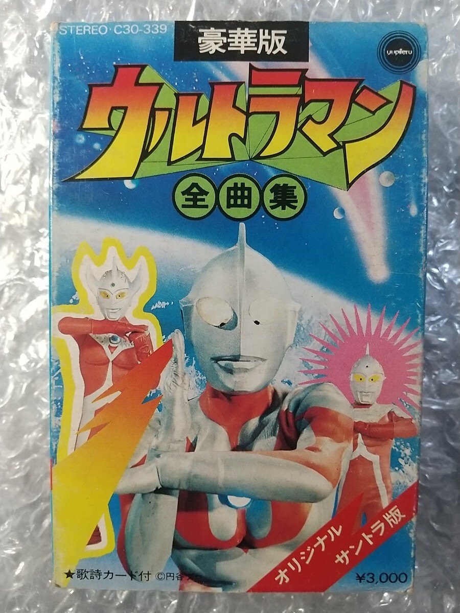Yahoo!オークション -「ウルトラマン」(アニメソング) (カセット Yahoo!オークション -「ウルトラマン」(アニメソング) (カセット