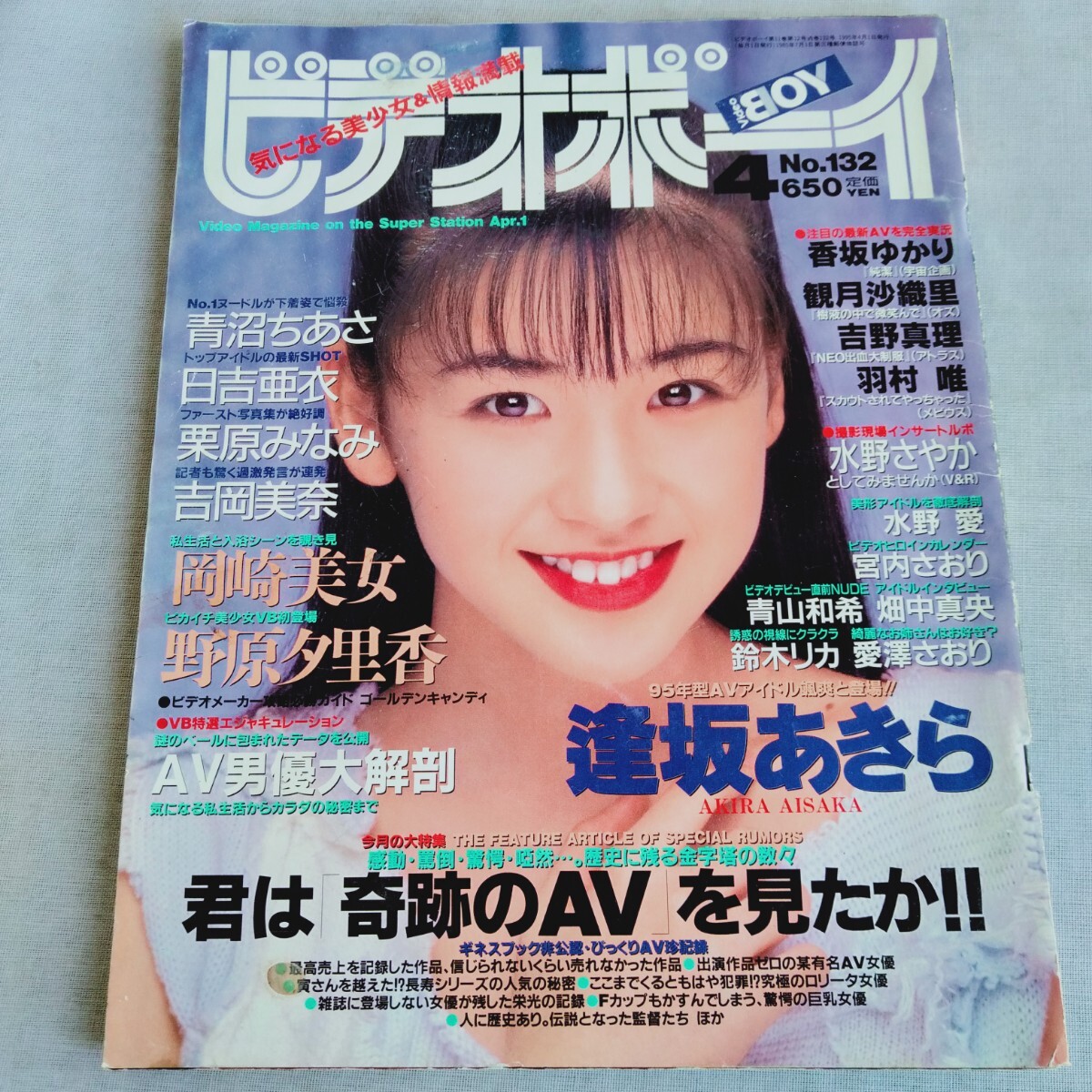 Yahoo!オークション -「ビデオボーイ」(その他) (雑誌)の落札 Yahoo!オークション -「ビデオボーイ」(その他) (雑誌)の落札