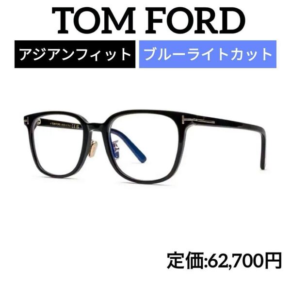 新品 TOM FORD トムフォード TF5998KB 001 メガネフレーム
