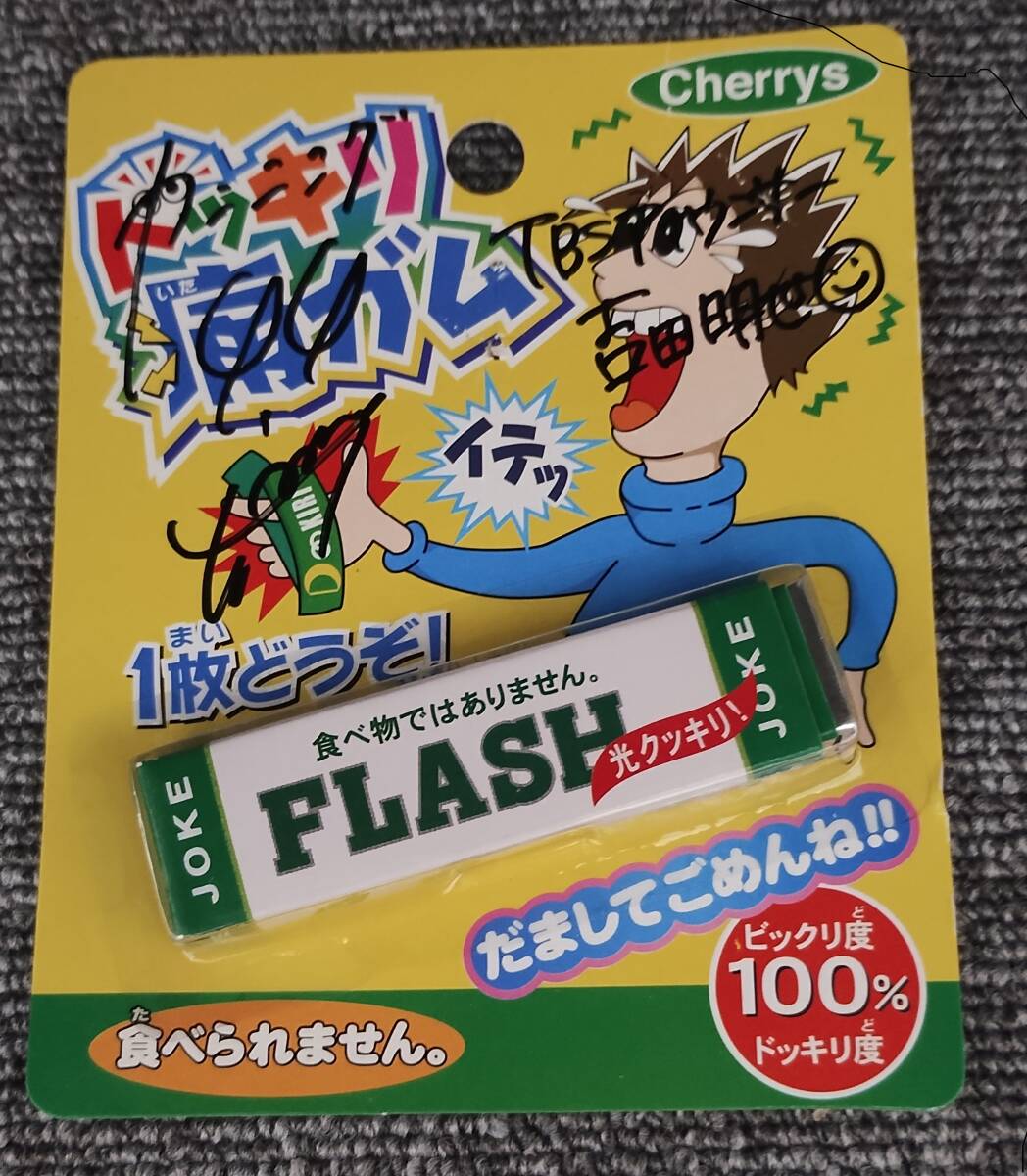 パンチガム パッチンガム マジックガム ドッキリ どっきり 当時