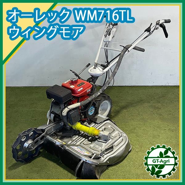 Yahoo!オークション -「オーレック ウイングモア 草刈り機 716 Yahoo!オークション -「オーレック ウイングモア 草刈り機 716