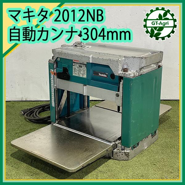 Yahoo!オークション -「マキタ自動カンナ2012nb」の落札相場 Yahoo!オークション -「マキタ自動カンナ2012nb」の落札相場