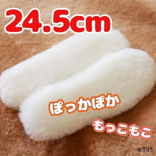 新品 シープスキン 羊毛 100% モコモコ インソール 靴 中敷き ムートン 防寒 冷え性 ボア 24.5