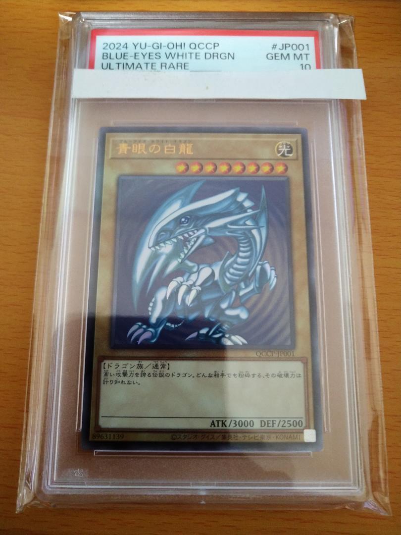 Yahoo!オークション -「青眼の白龍 レリーフ psa10」の落札相場 Yahoo!オークション -「青眼の白龍 レリーフ psa10」の落札相場