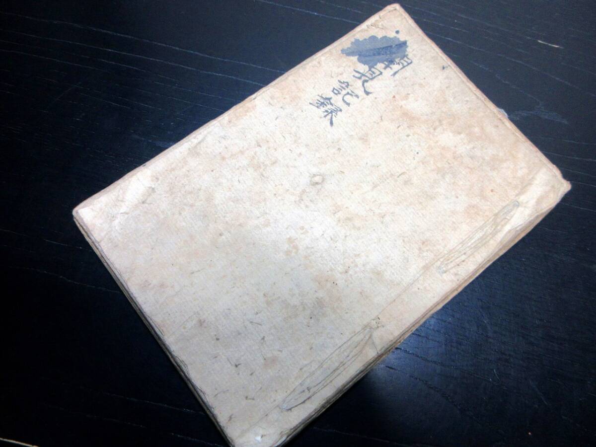 江戸時代/ 明治時代/ 古い 和本 まとめ /節用集 江戸時代/ 明治時代/ 古い 和本 まとめ /節用集 江戸時代/ 明治