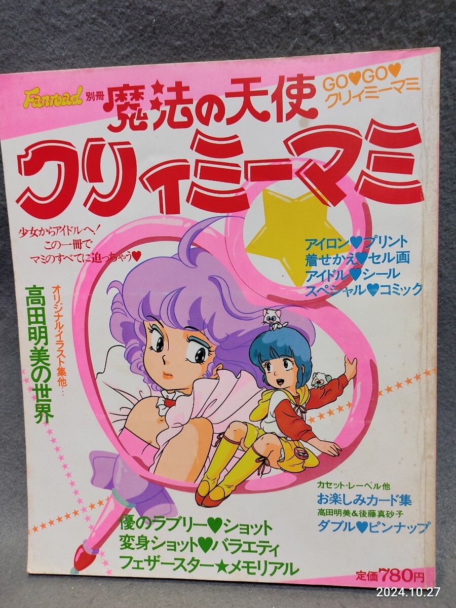 2025年最新】Yahoo!オークション -昭和レトロ(魔法の天使 2025年最新】Yahoo!オークション -昭和レトロ(魔法の天使