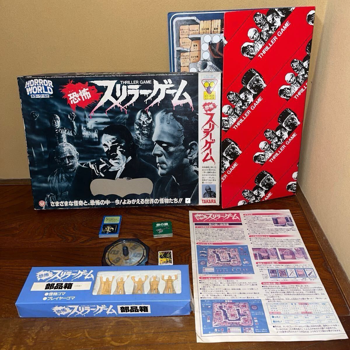 Yahoo!オークション - 当時物／レア ボードゲーム 恐怖 スリラー
