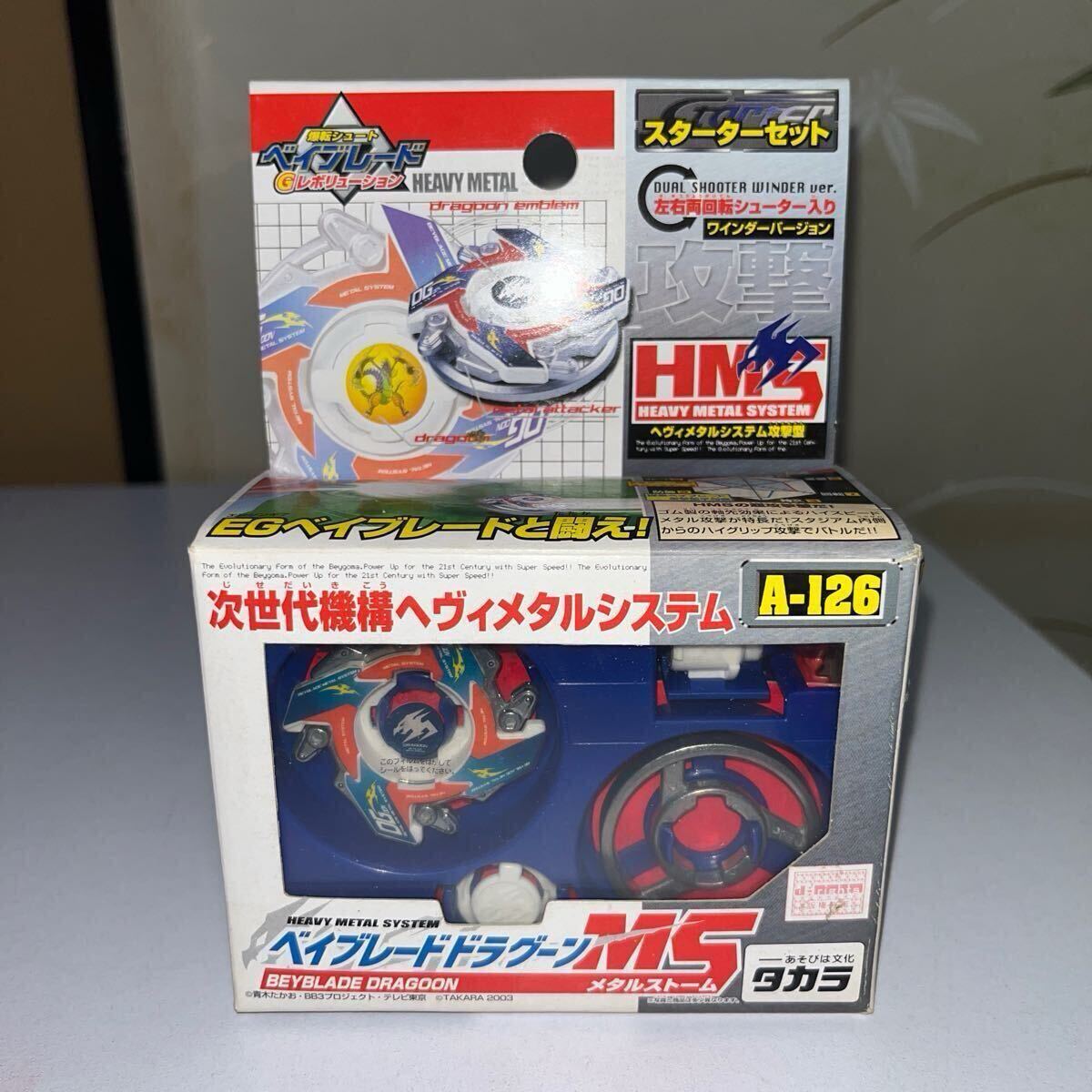 ベイブレード紹介 ドラグーンMS(メタルストーム) - その他 ベイブレード紹介 ドラグーンMS(メタルストーム) - その他