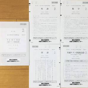 駿台 第2回高2駿台全国模試/英語/数学/国語 (解答解説付) 2019年10月施行