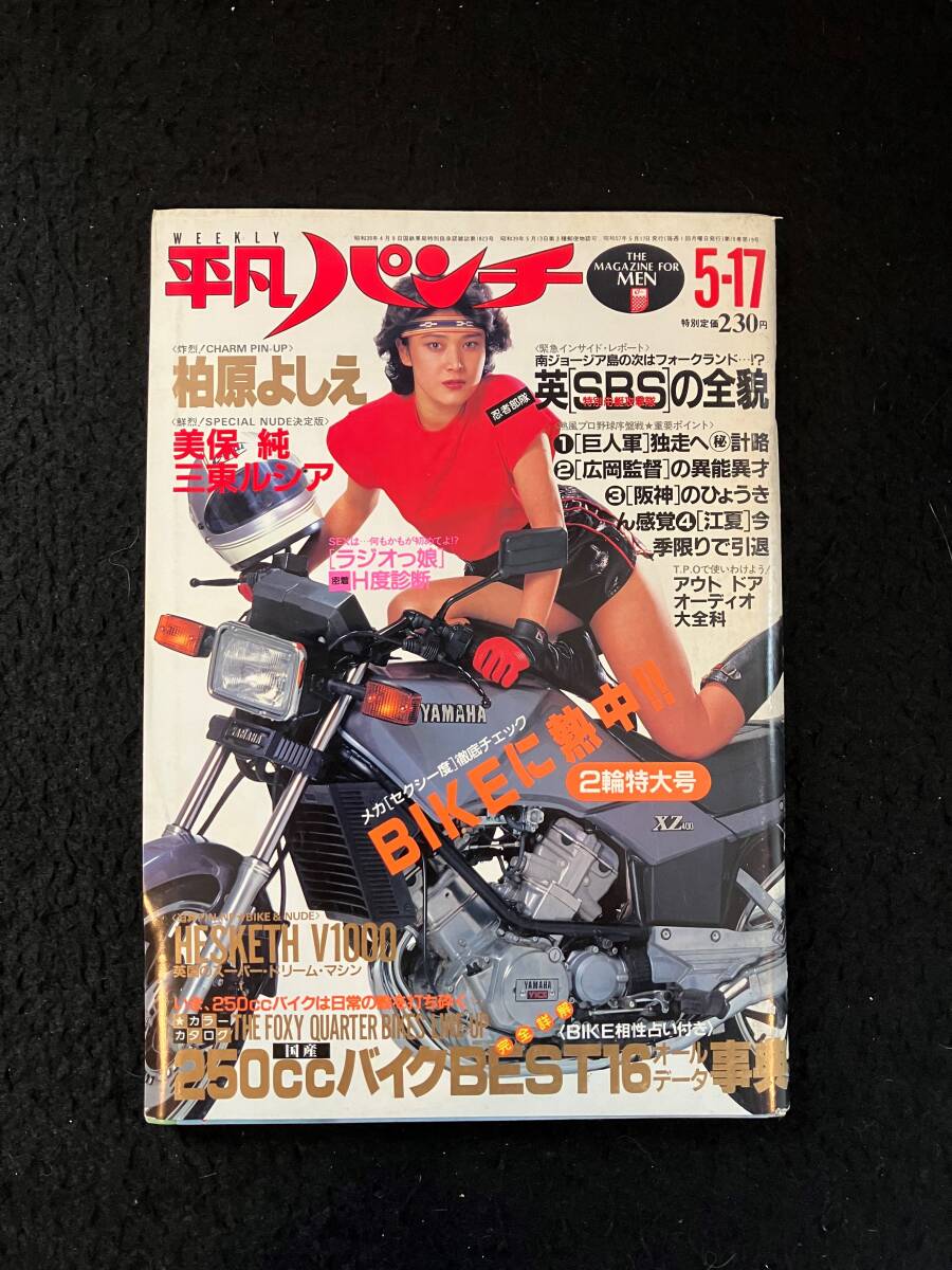 2025年最新】Yahoo!オークション -平凡パンチ 1982(本、雑誌)の 2025年最新】Yahoo!オークション -平凡パンチ 1982(本、雑誌)の