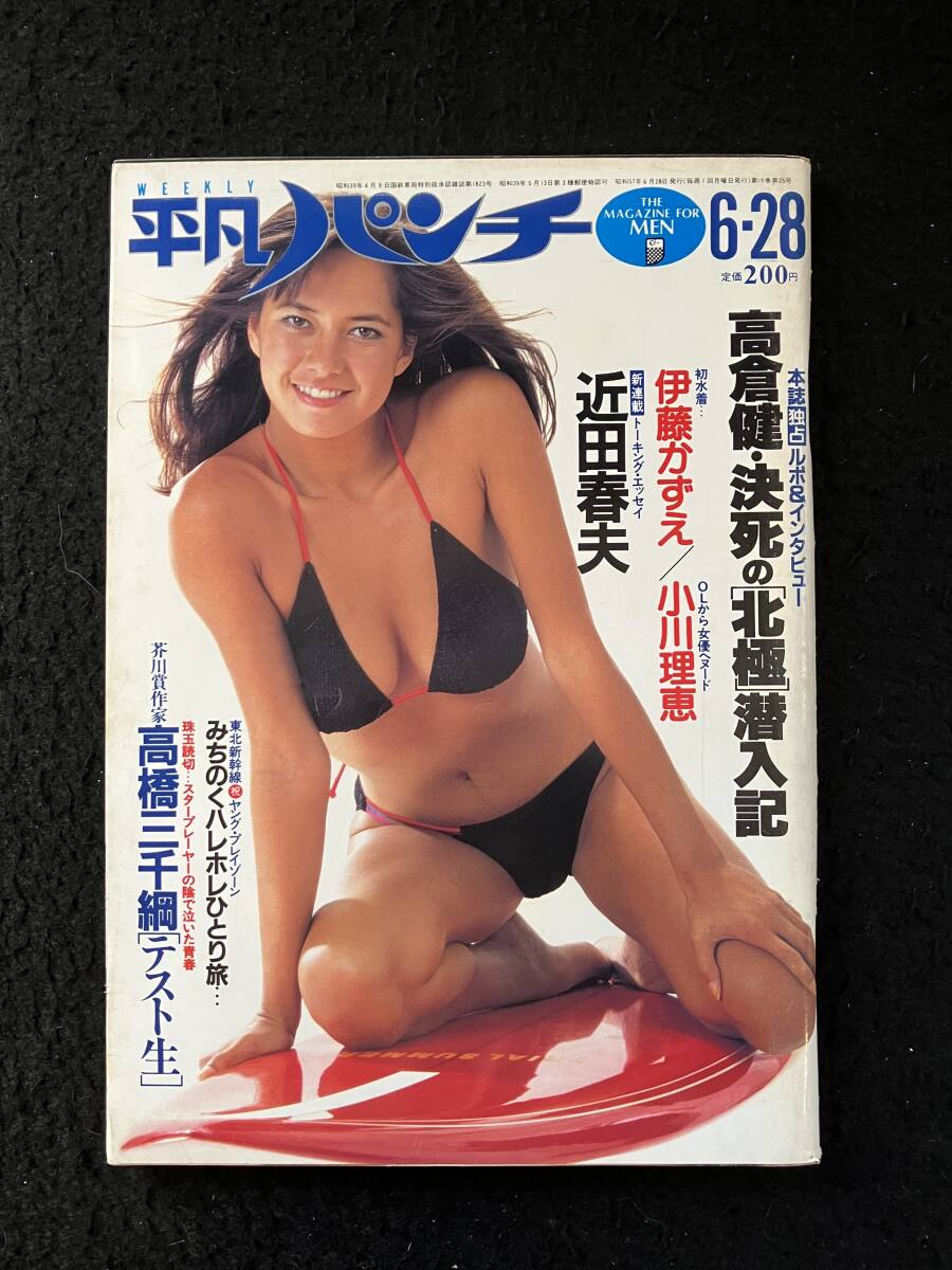 2025年最新】Yahoo!オークション -平凡パンチ 1982 6(雑誌)の
