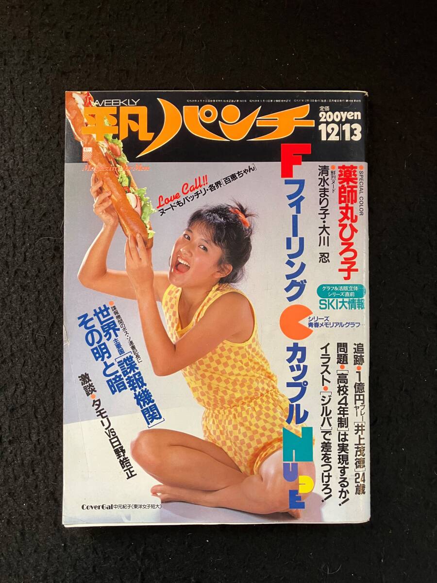 2025年最新】Yahoo!オークション -平凡パンチ 1982(雑誌)の中古 2025年最新】Yahoo!オークション -平凡パンチ 1982(雑誌)の中古
