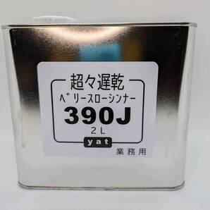 アクサルタ クロマックス センタリ用 オリジナルシンナー 390J 2L