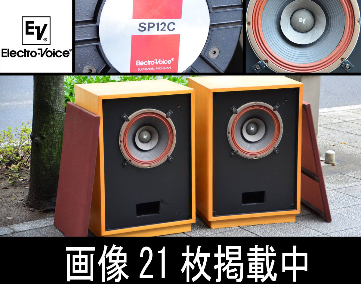 2025年最新】Yahoo!オークション -エレクトロボイス sp-12 2025年最新】Yahoo!オークション -エレクトロボイス sp-12