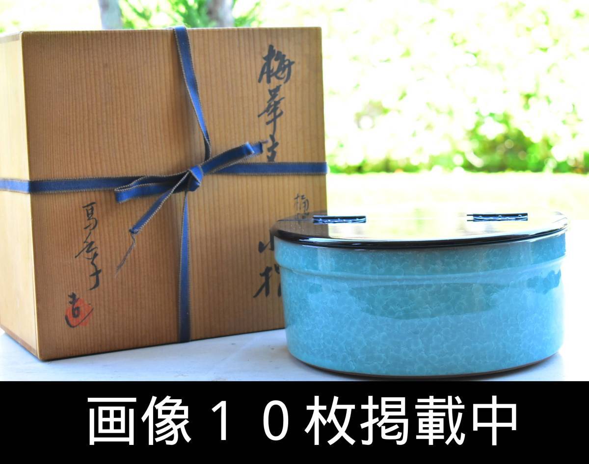 2025年最新】Yahoo!オークション -桶 水指の中古品・新品・未 2025年最新】Yahoo!オークション -桶 水指の中古品・新品・未