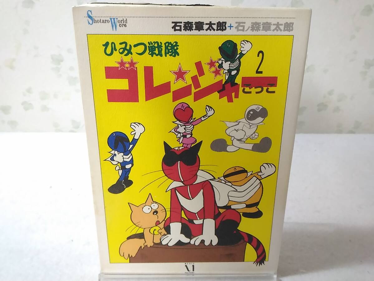 2025年最新】Yahoo!オークション -ゴレンジャー(本、雑誌)の中古 2025年最新】Yahoo!オークション -ゴレンジャー(本、雑誌)の中古