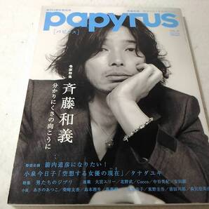_papyrusパピルス Vol.19 2008年8月号 斉藤和義 柴崎友香 Cocco 北野武 小泉今日子