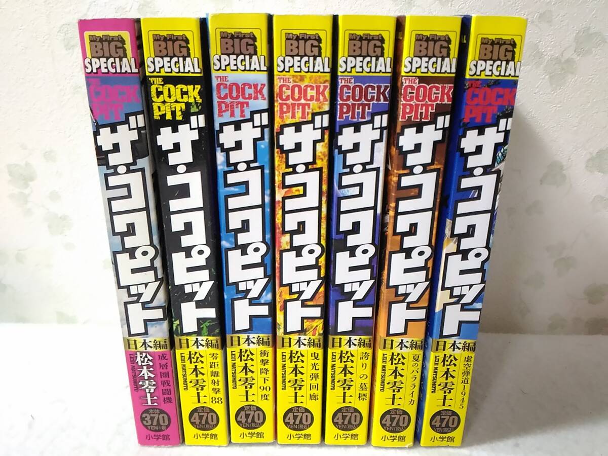 Yahoo!オークション -「松本零士 ザコクピット」(全巻セット Yahoo!オークション -「松本零士 ザコクピット」(全巻セット