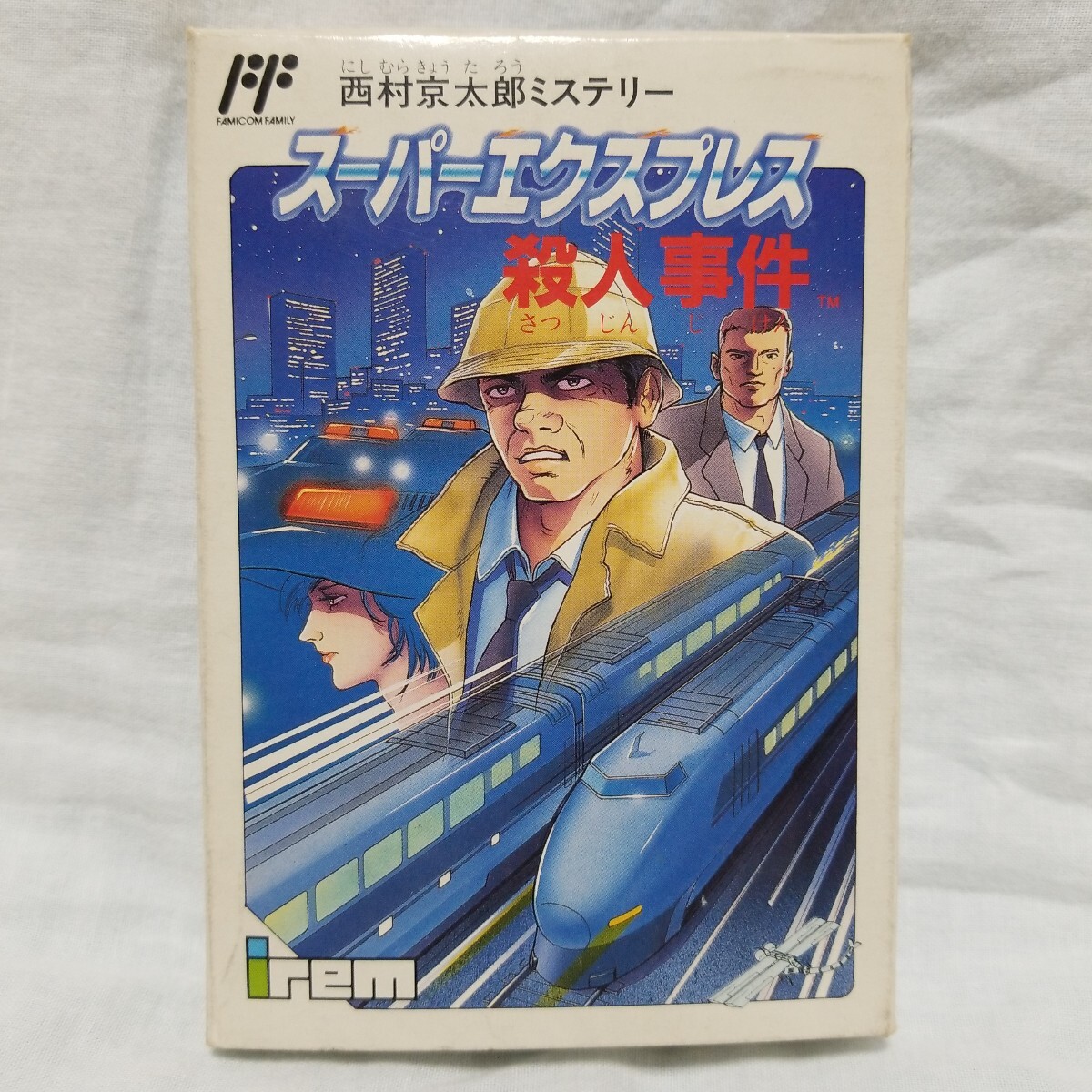西村京太郎ミステリー スーパーエクスプレス殺人事件』1990年