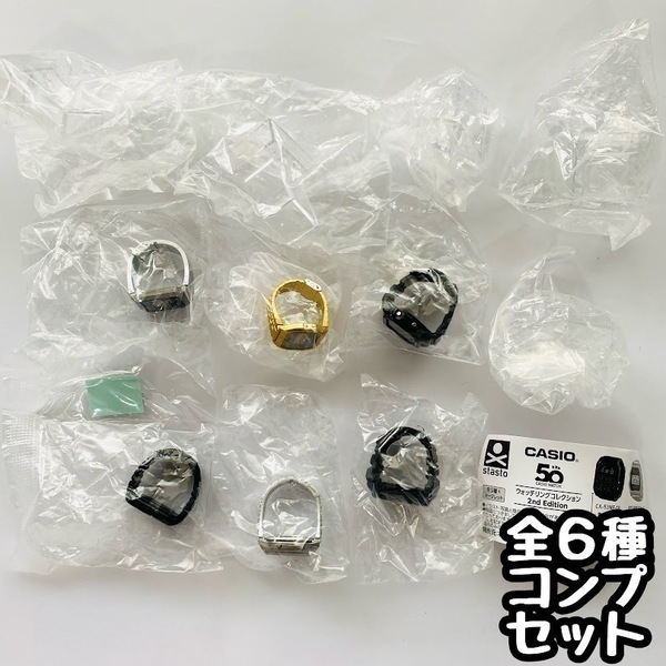 【A-40】ガチャガチャ カシオ CASIO ウォッチリングコレクション 2nd Edition 全6種セット 時計 指輪